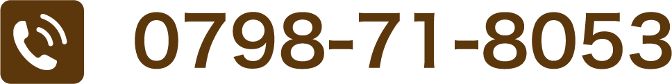 電話番号：0798-71-8053
